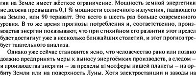 Черток Космонавтика XXI века_стр69.jpg